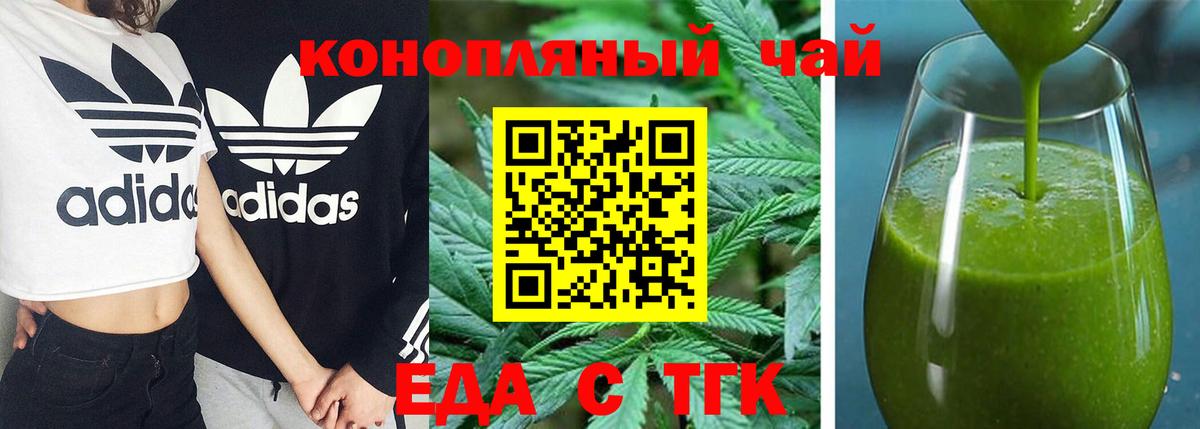 Еда ТГК конопля  Гусиноозёрск 