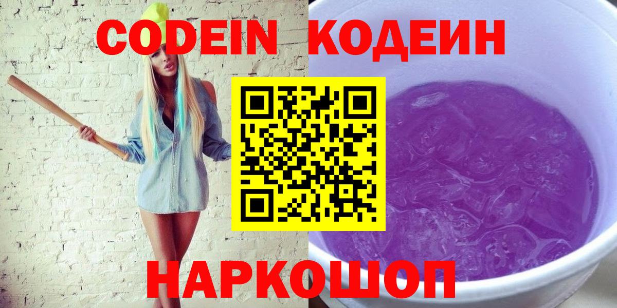 Codein напиток Lean (лин)  Кодеин напиток Lean (лин)  Вход с VPN  Гусиноозёрск 