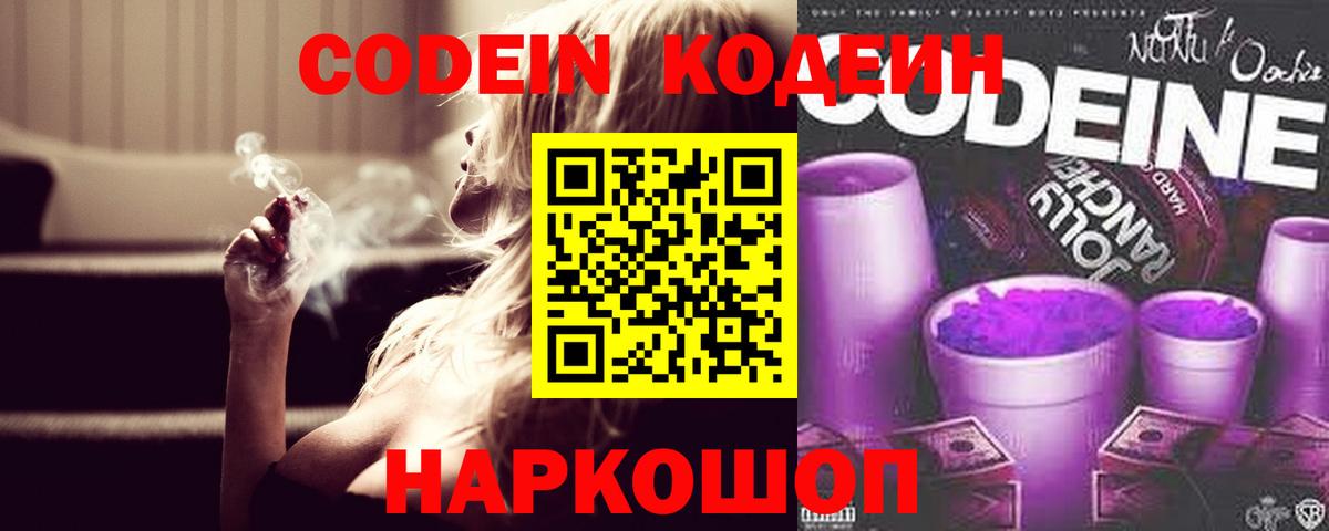 Codein Purple Drank  Кодеиновый сироп Lean Purple Drank  Гусиноозёрск 