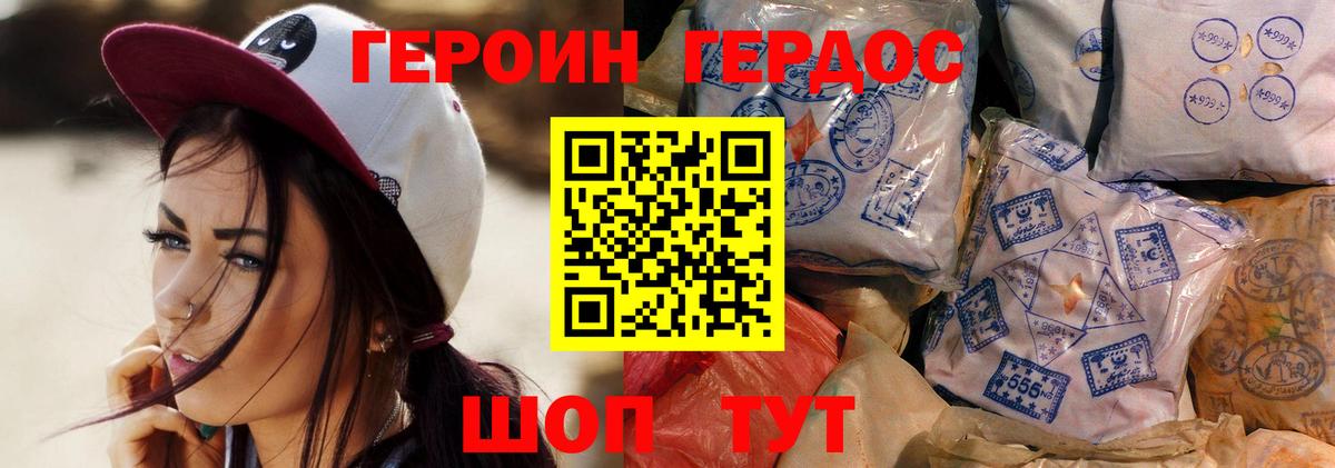 ГЕРОИН белый  Гусиноозёрск 