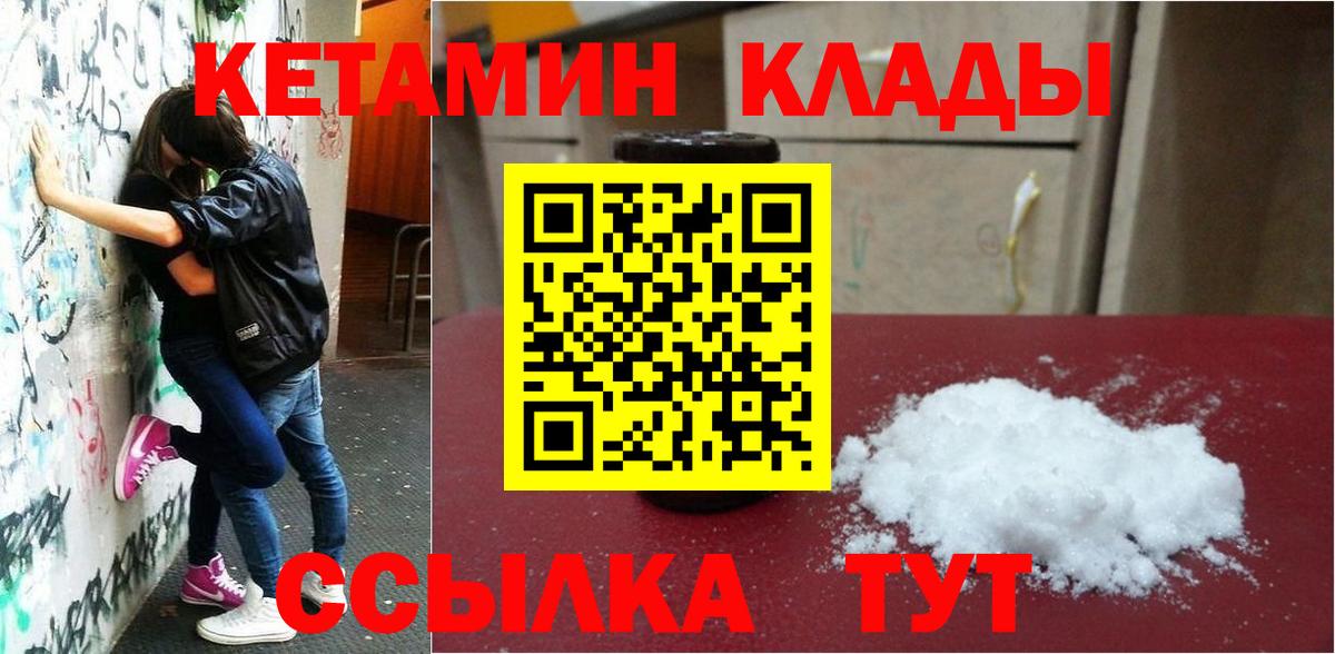 Гусиноозёрск  Кетамин ketamine  Вход с VPN  КЕТАМИН ketamine 