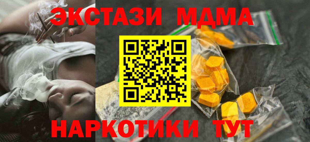 Гусиноозёрск  МДМА  Вход с VPN  MDMA молли  МДМА кристаллы 