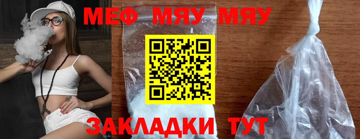 Мефедрон mephedrone  Мефедрон  МЯУ-МЯУ  Гусиноозёрск  Вход с VPN  МЯУ-МЯУ 4 MMC 