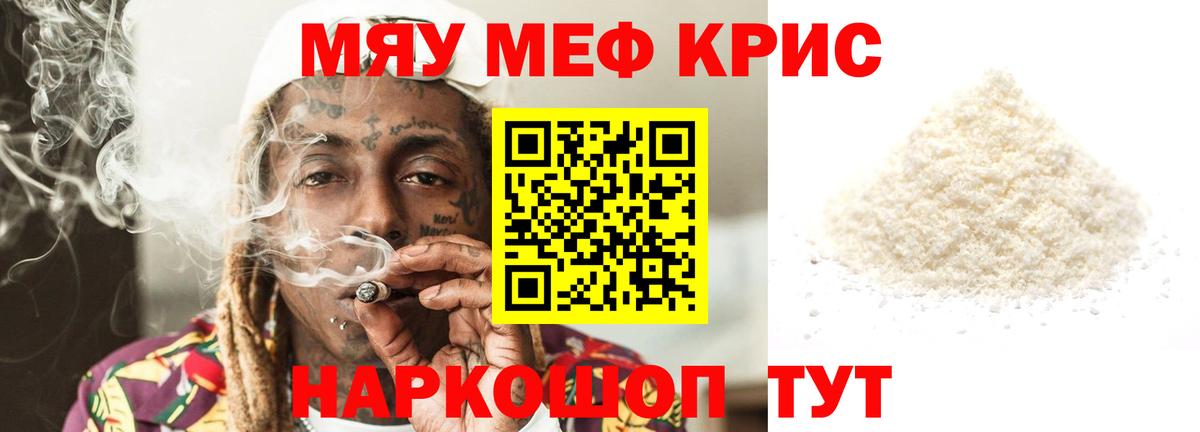 Мефедрон кристаллы  Меф 4 MMC  МЯУ-МЯУ  МЕФ  Гусиноозёрск 