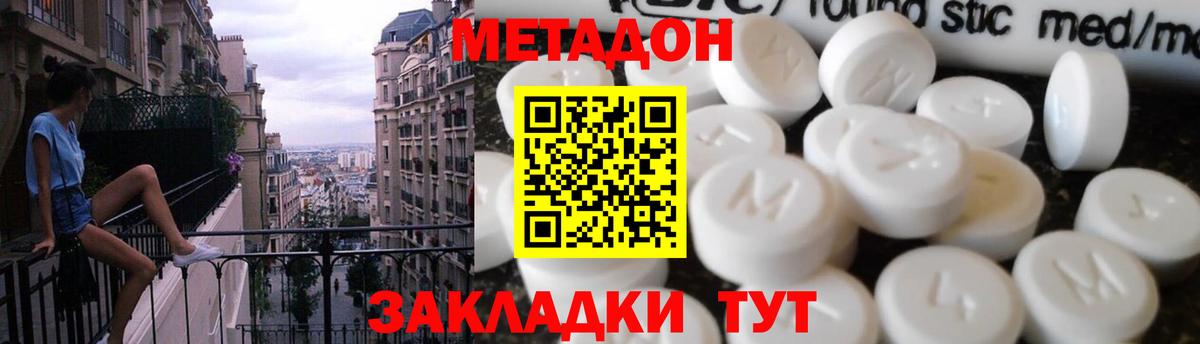 МЕТАДОН methadone Гусиноозёрск