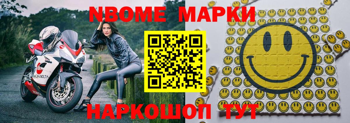 Марки 25I-NBOMe 1,5мг Гусиноозёрск